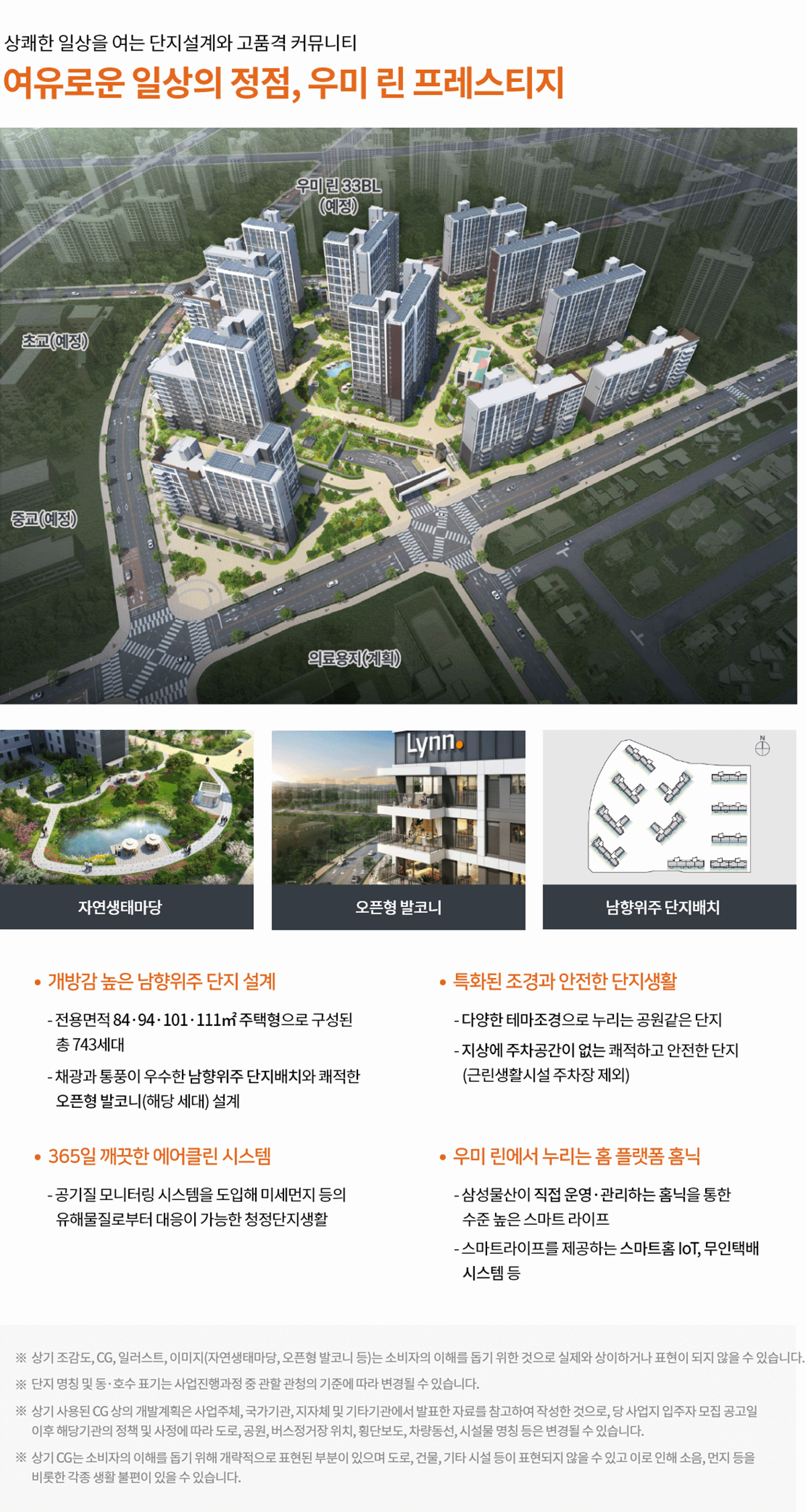 평택_고덕_우미린_프레스티지_모델하우스_단지설계.gif